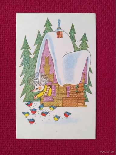 С Новым Годом! Голубев 1969 г. Чистая.