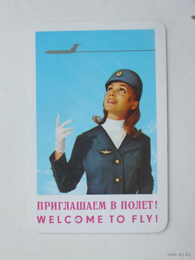 Аэрофлот календарик 1977