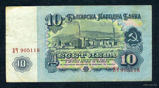 Болгария, 10 лева 1962 год. - R -