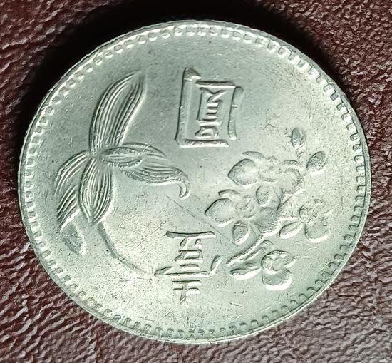 Тайвань 1 доллар, 1975    ( 1-12-7 )