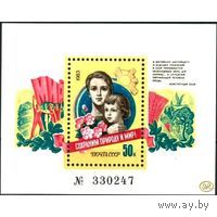 Марка СССР 1983 год.  5463. Сохраним природу и мир! блок 5463. Полная серия из 1 блока. Чистый.