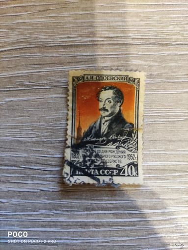 Одоевский 1952