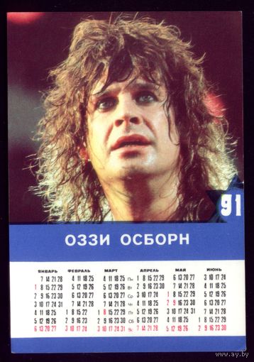 О.Осборн и Синдерелла
