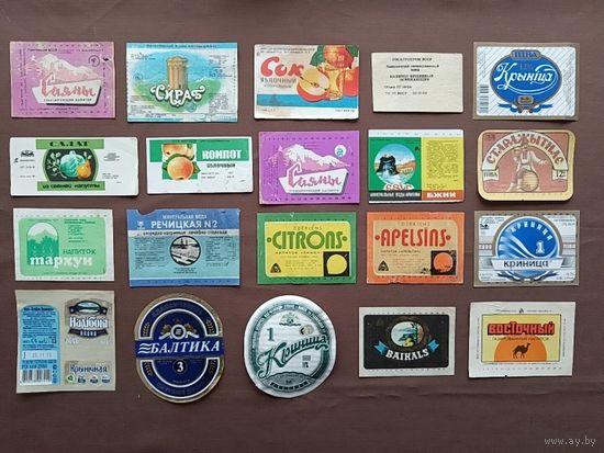 Этикетки от алкогольных и безалкогольных напитков по 20 копеек за штуку, а-13-2 (4003)