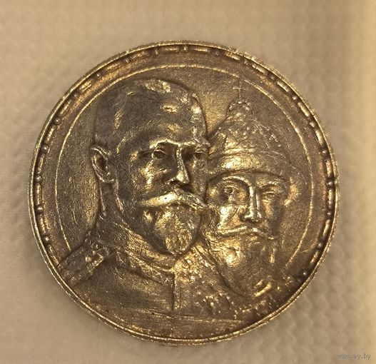 1 рубль 1913 300 лет ЛДР РАЗМЫТЫЙ ЧЕКАН!! редкость!!! Тираж меньше 50 тыс.