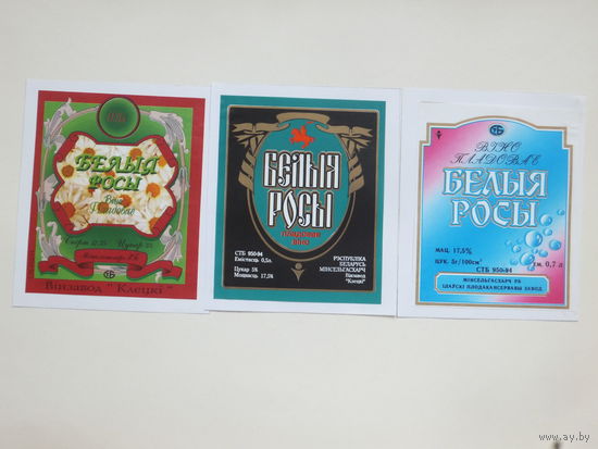 Белыя Росы вiно пладовае    1994  3 шт