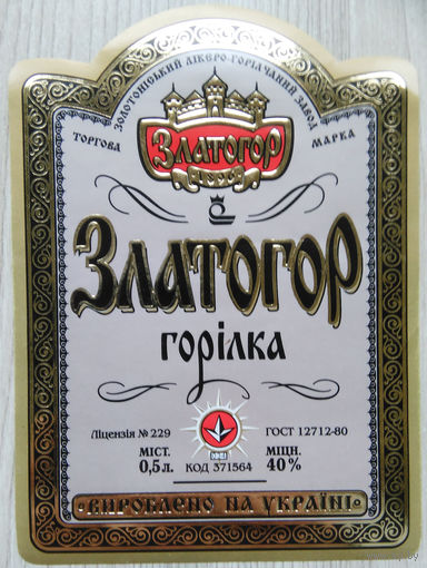 Этикетка.водка.Украина.0032