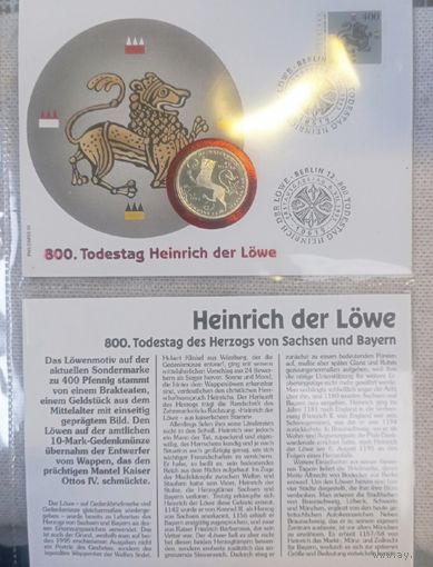 10 марок 1995 (Генрих Лев)+ конверт+ марка первого дня гашения