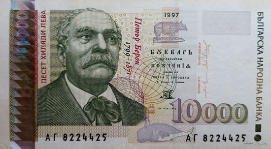 Werty71 Болгария 10000 лева 1997 Петр Берон банкнота
