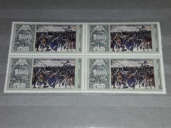 СССР 1975 год. 150 лет Восстания Декабристов. Чистый квартблок.