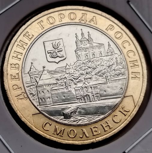 437. 10 рублей 2008 г. Смоленск. СПМД