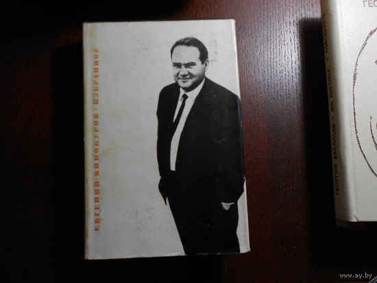 Винокуров Евгений. Избранное