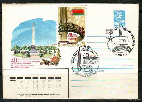 60 лет образования СССР. (Спецгашение)