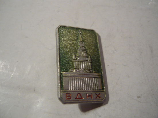 ВДНХ