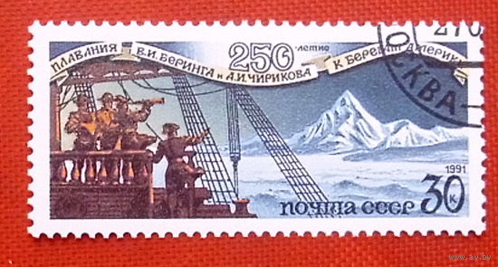 СССР. 250 лет плаванию В. Беринга и А. Чирикова к берегам Америки. ( 1 марка ) 1991 года.