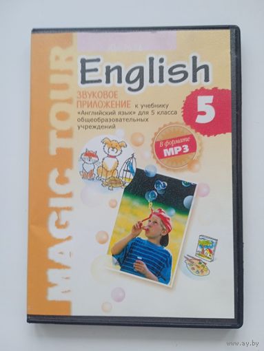 Английский язык для 5 класса