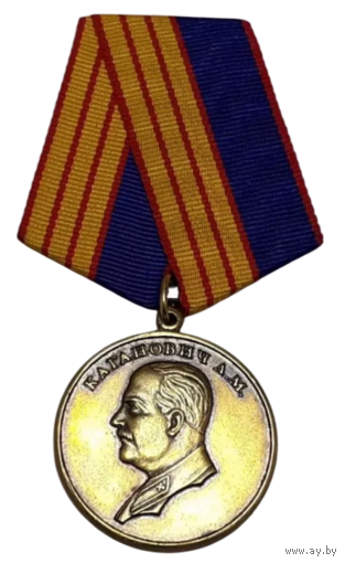Медаль А.М. Каганович