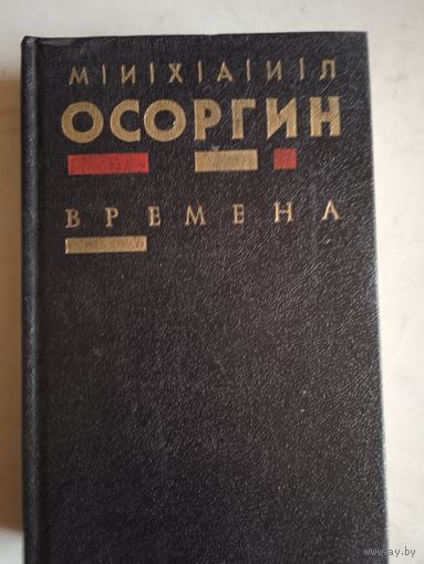 Времена