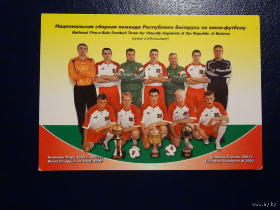 Календарик 2003 г.  Национальная сборная команда РБ по мини-футболу (среди слабовидящих).