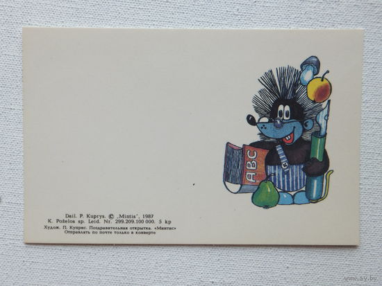 Куприс ёжик 1987