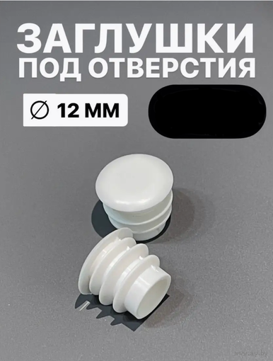 Заглушка декоративная анкерная 12 мм