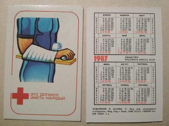 Карманный календарик. Красный крест .1987 год