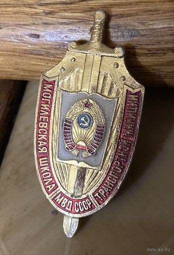 Могилёвская ШМ (МВД СССР)