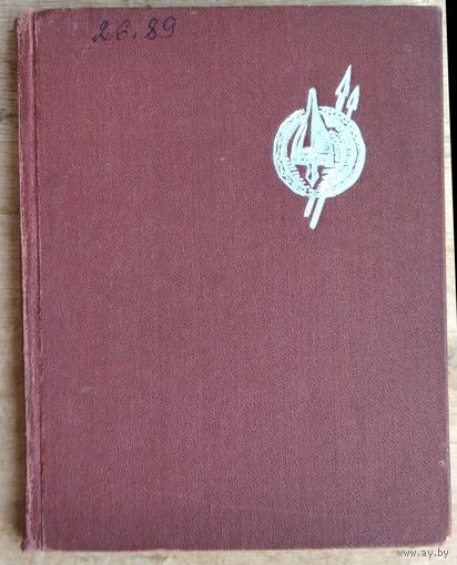 Э. М. Загорульский. Древний Минск.