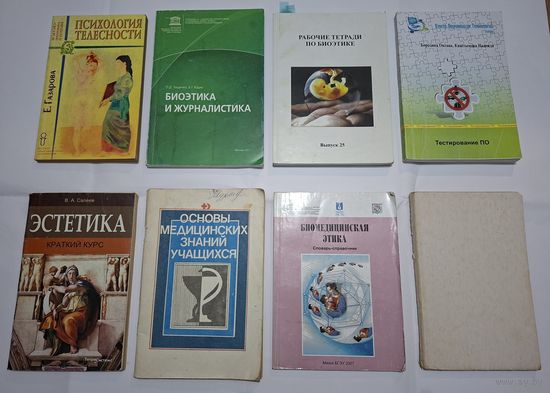 Лот книг по медицинской психологии.