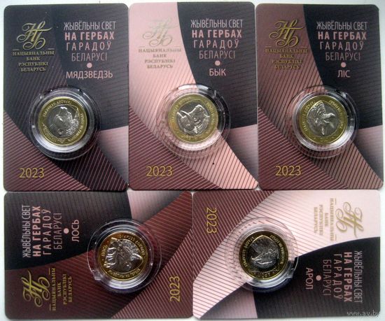 Животный мир на гербах 2023 (все выпуски)