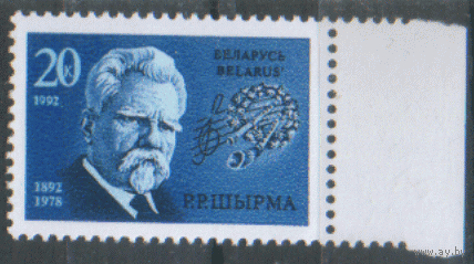 РБ. М. 2. 1992. Р. Ширма. Культура. ЧиСт.