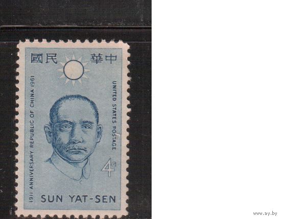 США-1961, (Мих.814), * , Личности, Китай (одиночка)