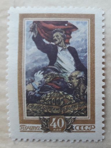 СССР 1956г. 50 - летие Революции 1905г. Серия из 1 марки.** Сол.1868.