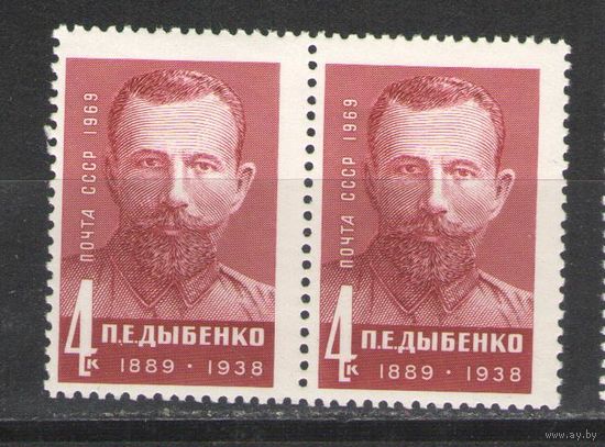 Марки СССР. 1969г.  П.Е.Дыбенко (пара)