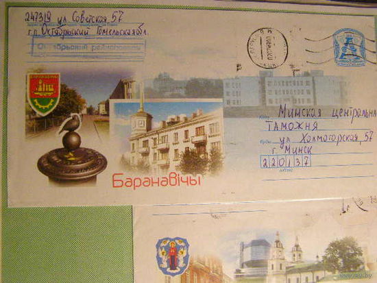 Беларусь 2007. ХМК. Барановичи Герб, Костел Почта