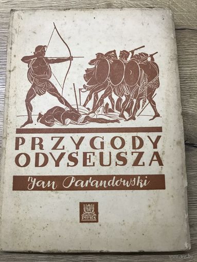 Приключения Одисея.1938г.