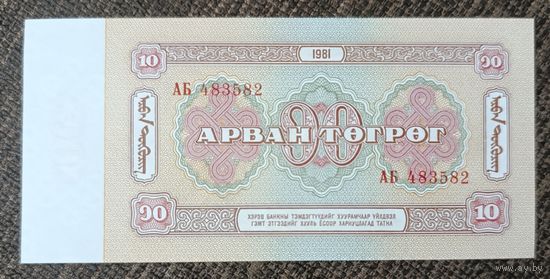 10 тугриков 1981 года - Монголия - UNC