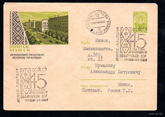 Художественный маркированный конверт СССР со спецгашением  N 2667 (15.07.1963) Минск  Ленинский проспект.