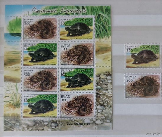 Беларусь 2003  Рептилии