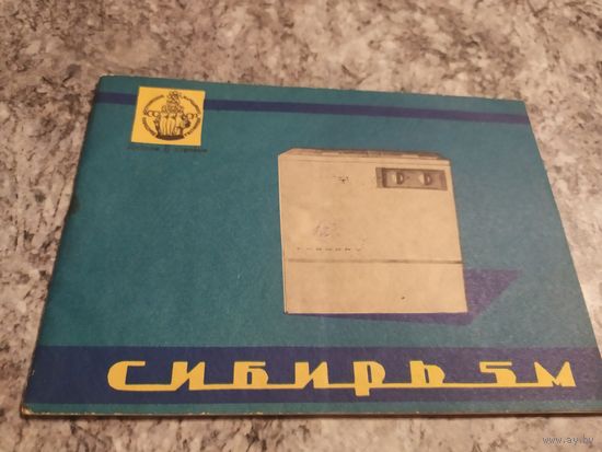Паспорт "Стиральная машинка Сибирь5М"\1