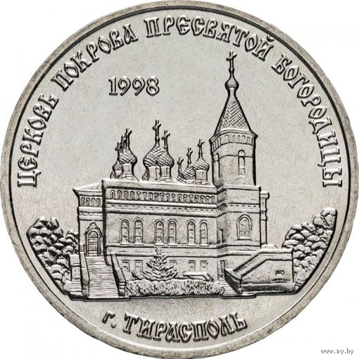 Приднестровье 1 рубль, 2018 Православные храмы - Церковь Покрова Пресвятой Богородицы Тирасполь UNC
