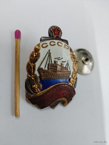 Знак. Почетному работнику морского флота СССР. номерной, ММД, тяжелый