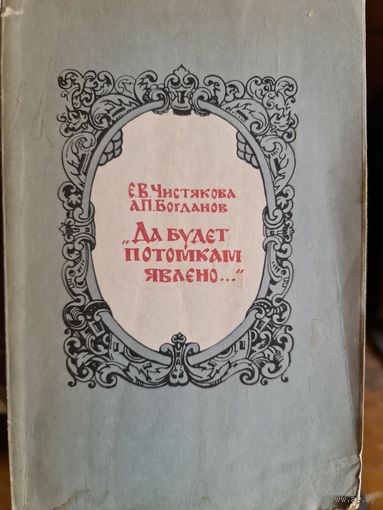 "да будет потомкам явлено..."