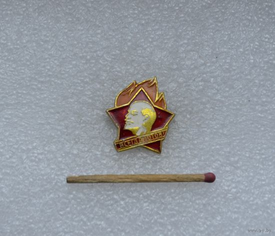 "Всегда готов".