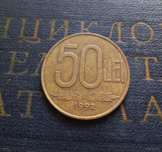 50 леев (леи) 1992 Румыния #01