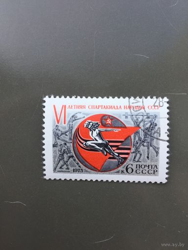 СССР 1975 год. VI летняя Спартакиада народов СССР