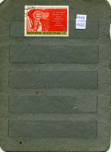 СССР, 1975, 75 лет  1ой  русск революции , серия 1м