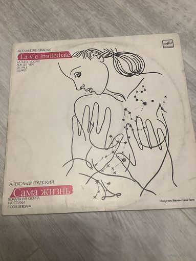 Александр Градский - Сама жизнь