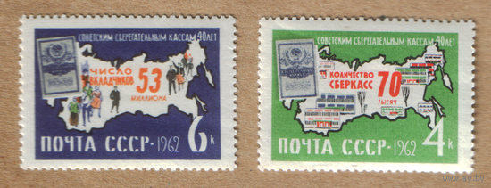 Марка СССР 1962 Сберегательные кассы