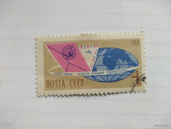 СССР. 1964г. Неделя письма.
